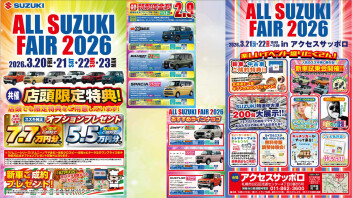 ＡＬＬ　ＳＵＺＵＫＩ　ＦＡＩＲ２０２６共催展示会　３月２０日～２３日開催！！